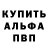 Альфа ПВП VHQ Jibek Kydyrmaeva